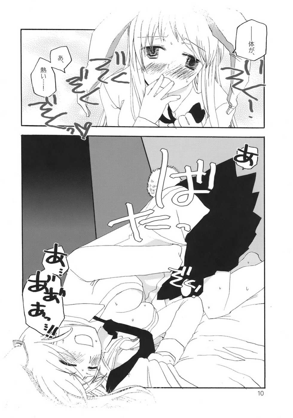 (Tsuki no Utage) [pinktips.info (kazuha)] Souka Ryouran no Bouchuujutsu (Touhou Project) - Page 10