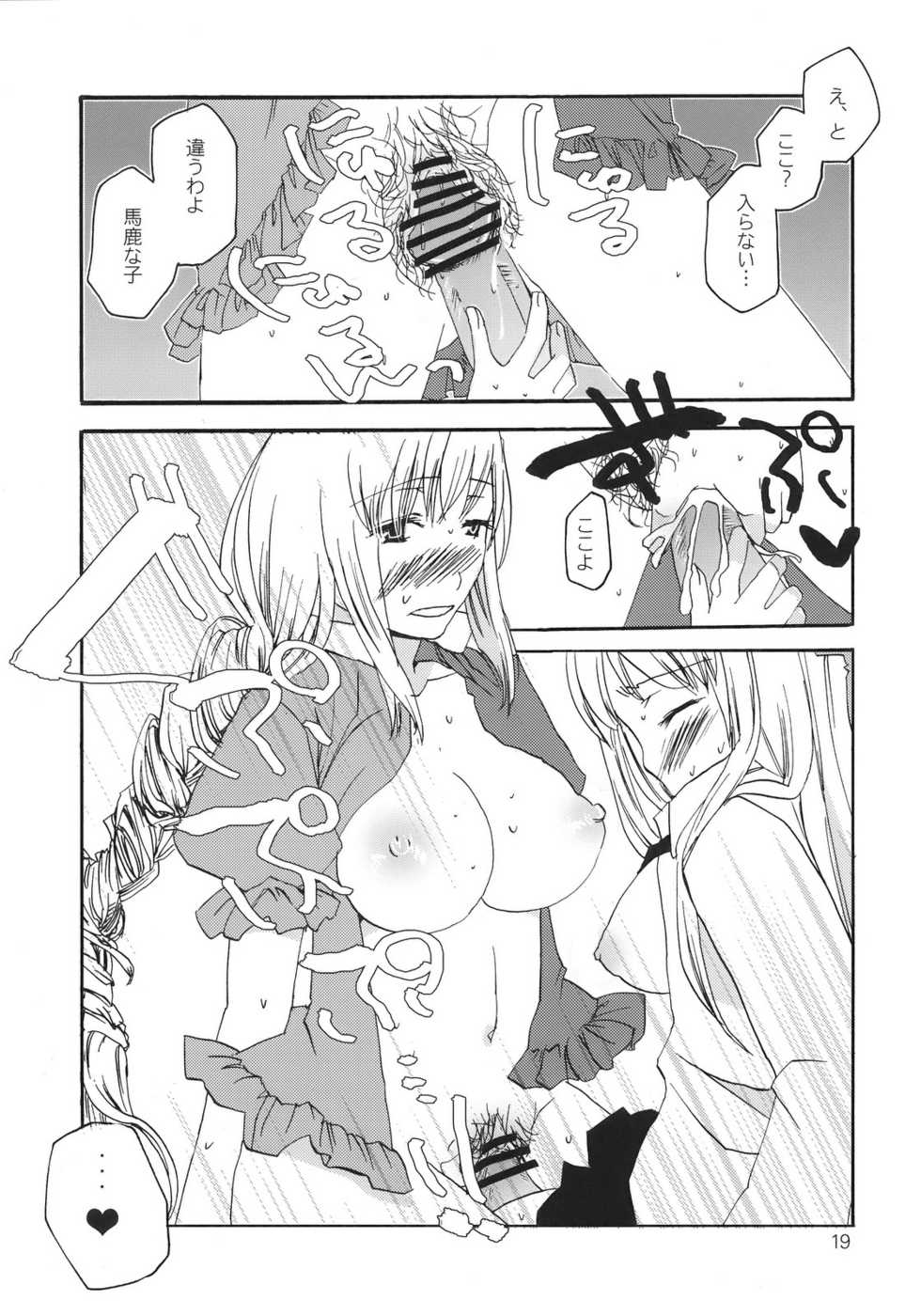 (Tsuki no Utage) [pinktips.info (kazuha)] Souka Ryouran no Bouchuujutsu (Touhou Project) - Page 19