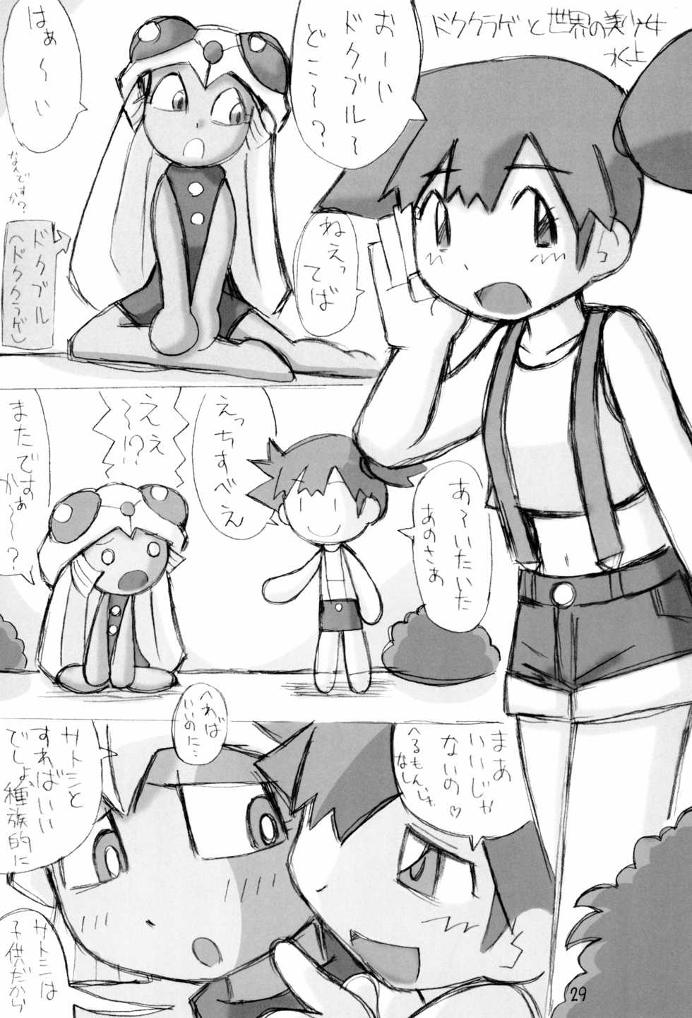 (C77) [Goryuumi (Yorunoko)] Poké Poké 2 (Pokémon) - Page 29