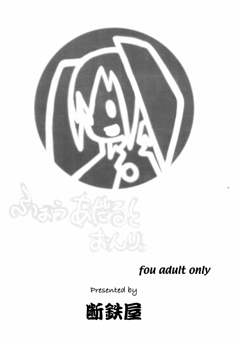 (Puniket 11) [Dantetsuya (Dantetsu)] RUMIX + Q (Various) - Page 26