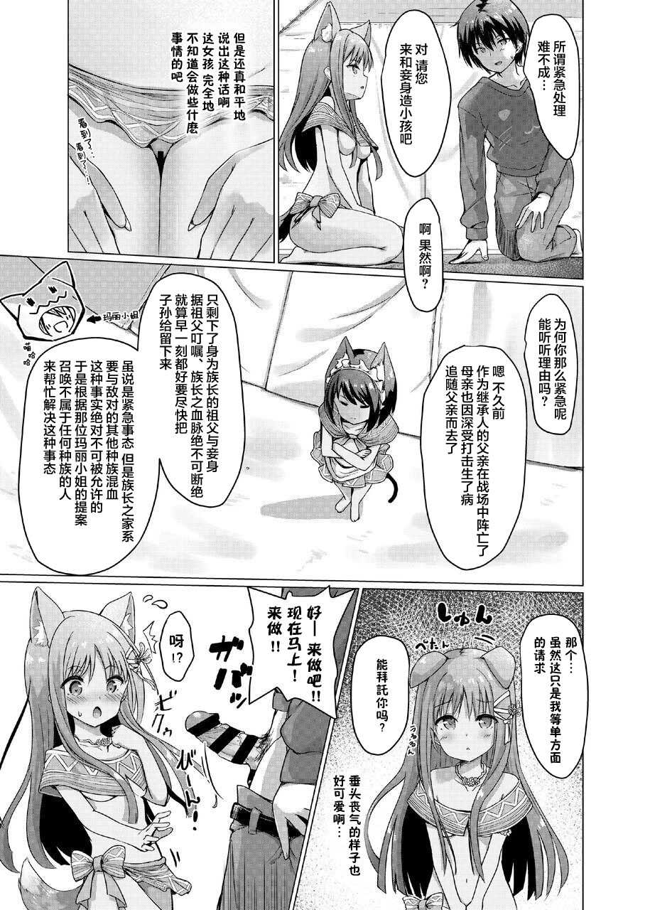 [Fuwaten (Tenjo Ryuka)] Kemomimi Paradise [Chinese] [零食汉化组] [Digital] - Page 8