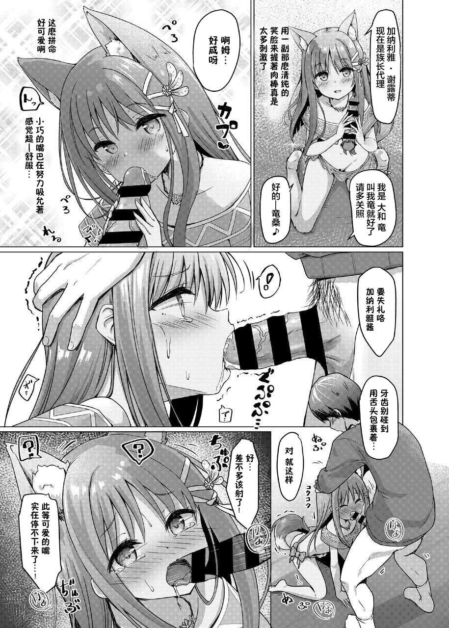 [Fuwaten (Tenjo Ryuka)] Kemomimi Paradise [Chinese] [零食汉化组] [Digital] - Page 10