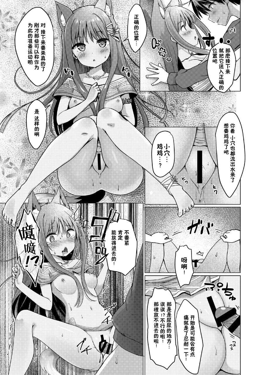 [Fuwaten (Tenjo Ryuka)] Kemomimi Paradise [Chinese] [零食汉化组] [Digital] - Page 12