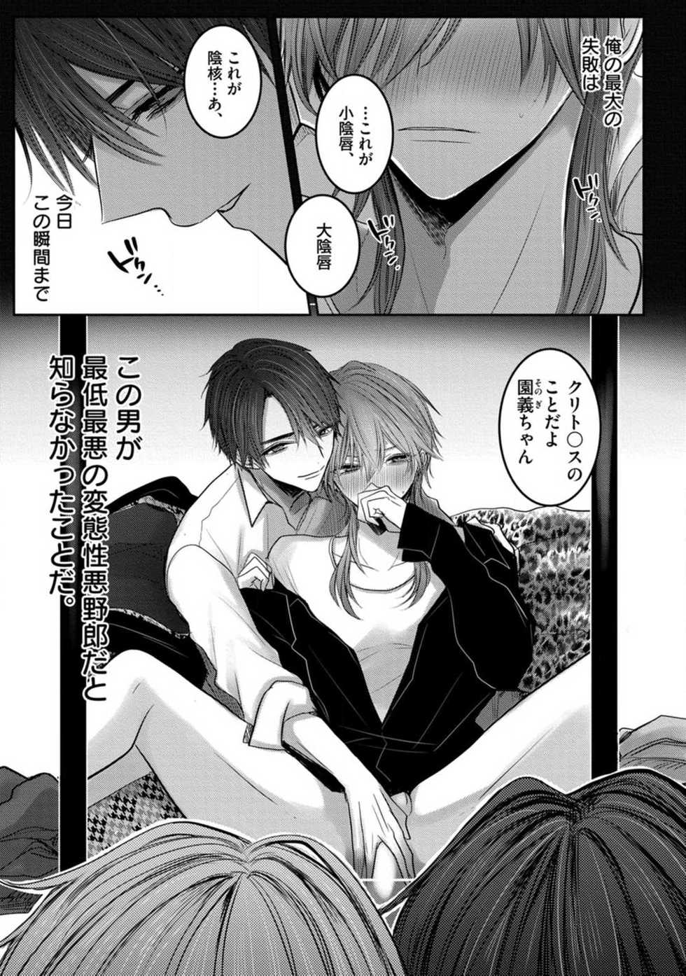 [Chifuyu] Kuroe to Mesu no Sono - Page 2