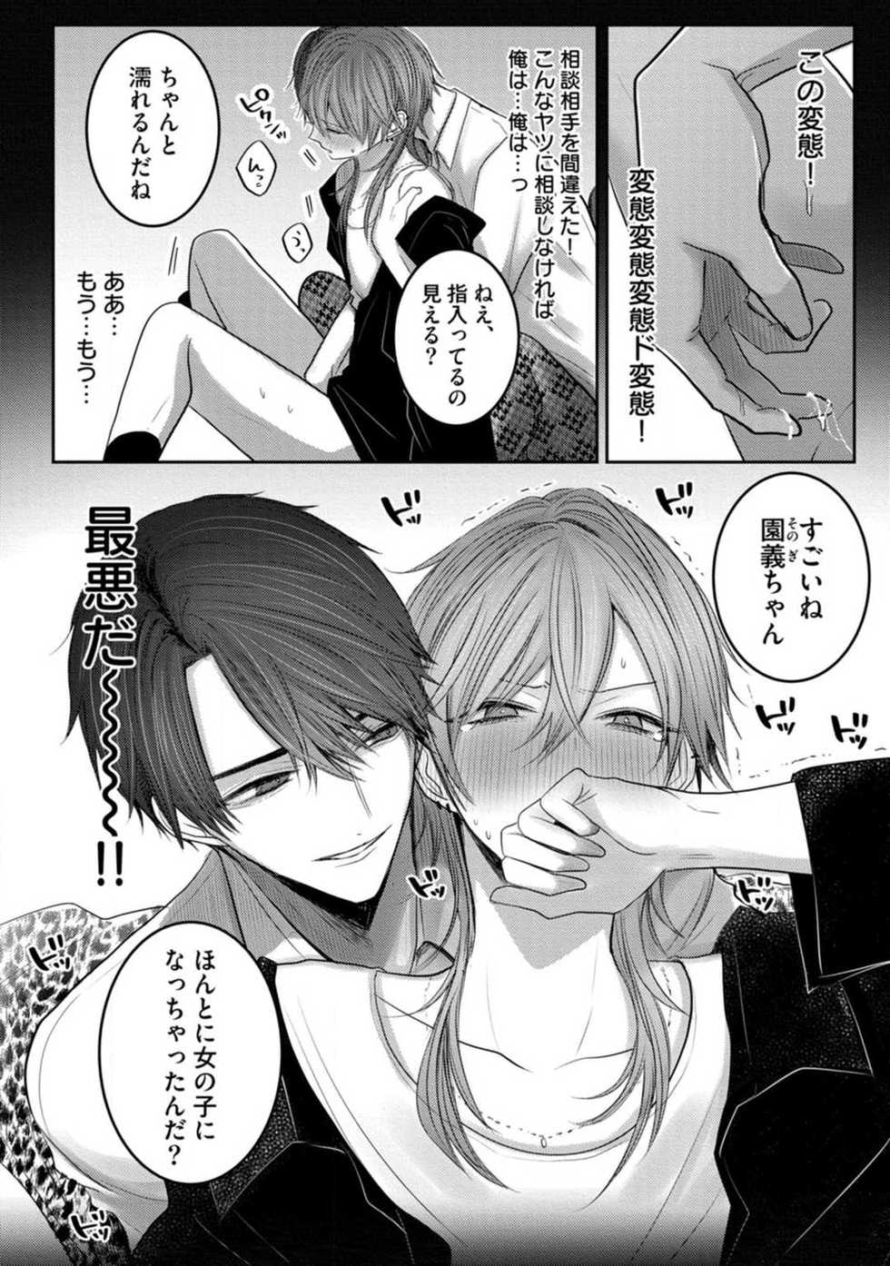 [Chifuyu] Kuroe to Mesu no Sono - Page 3