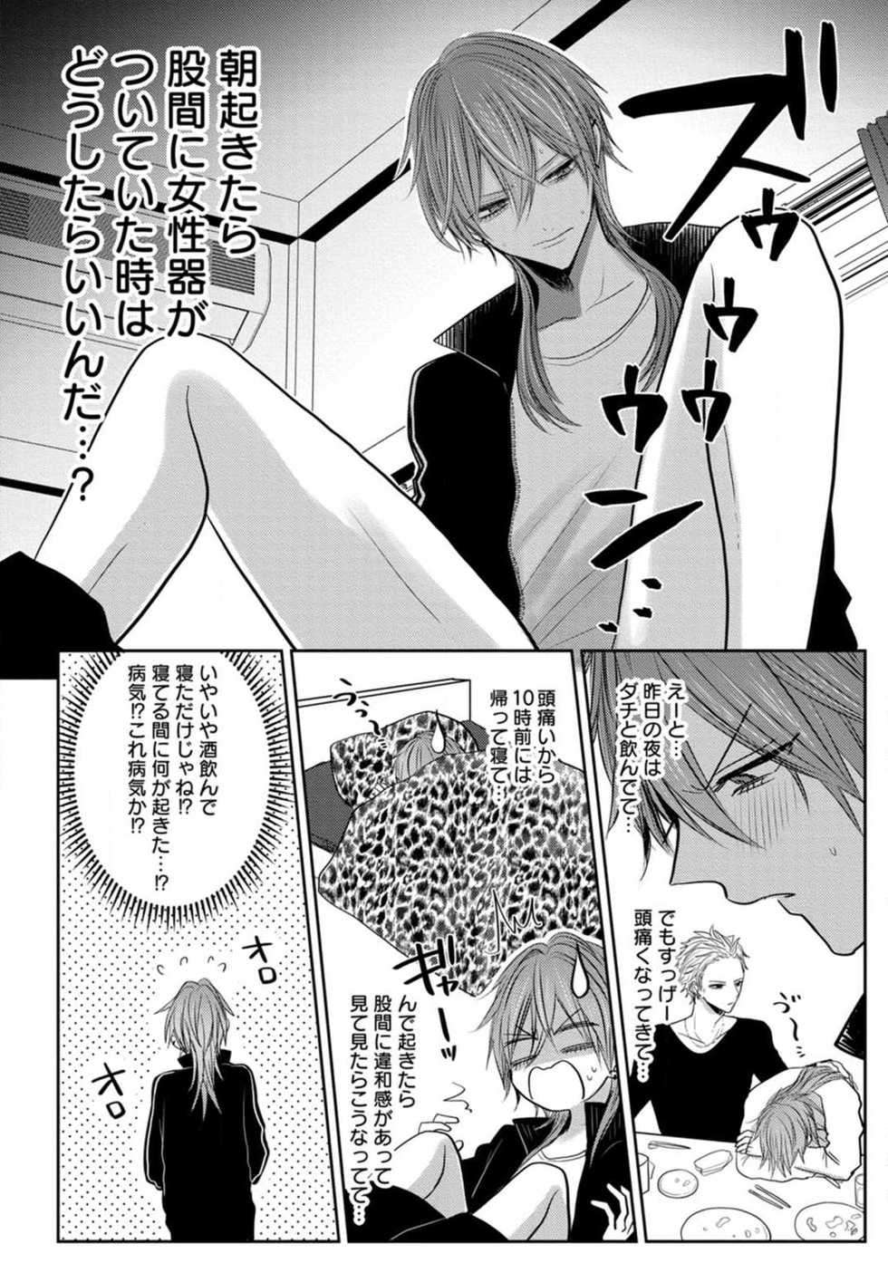 [Chifuyu] Kuroe to Mesu no Sono - Page 5