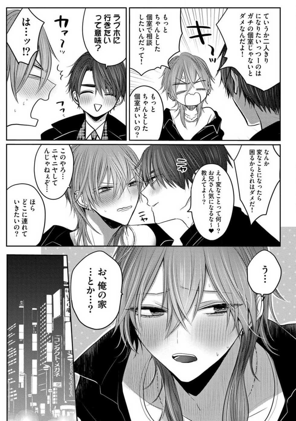 [Chifuyu] Kuroe to Mesu no Sono - Page 18