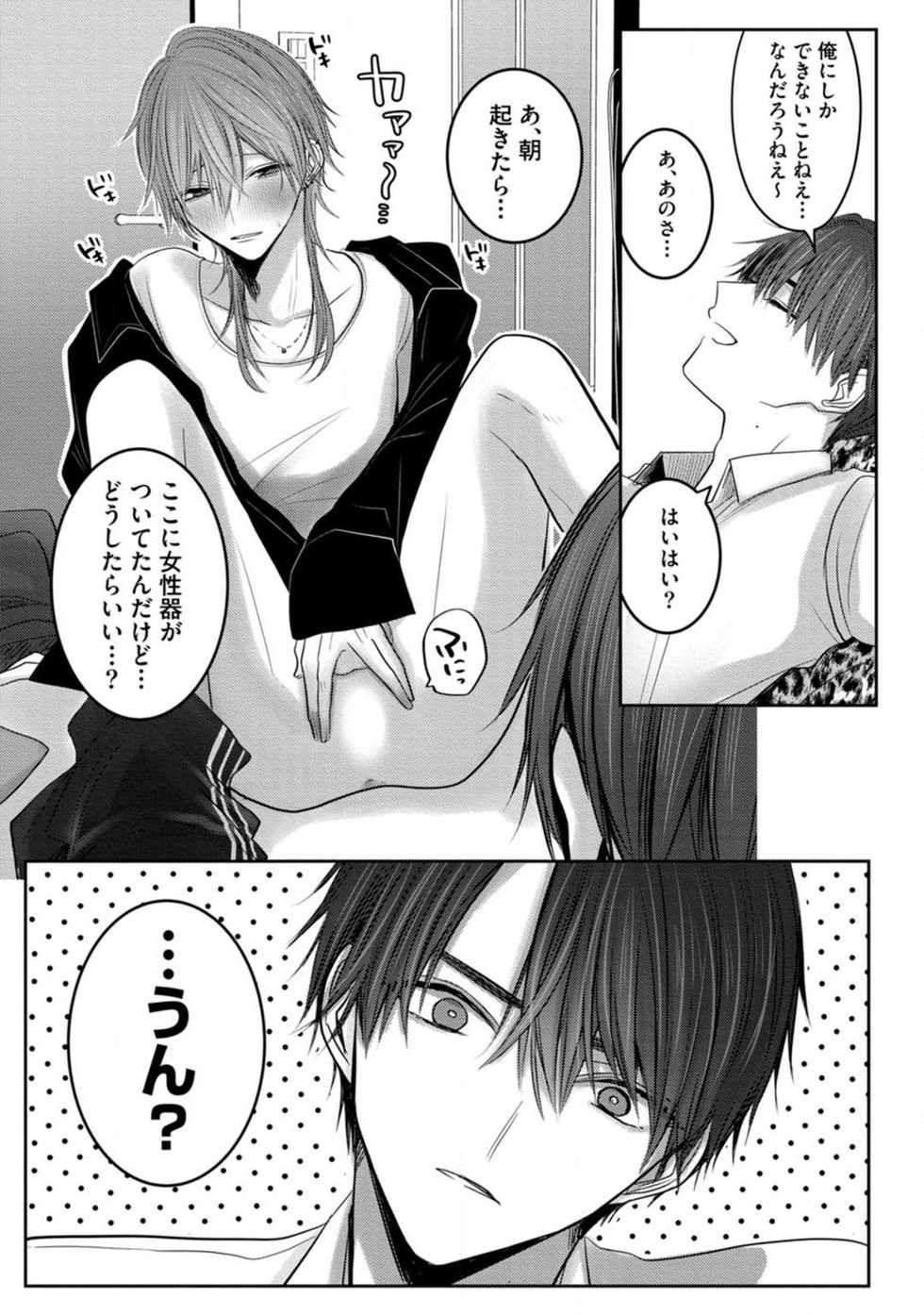[Chifuyu] Kuroe to Mesu no Sono - Page 22