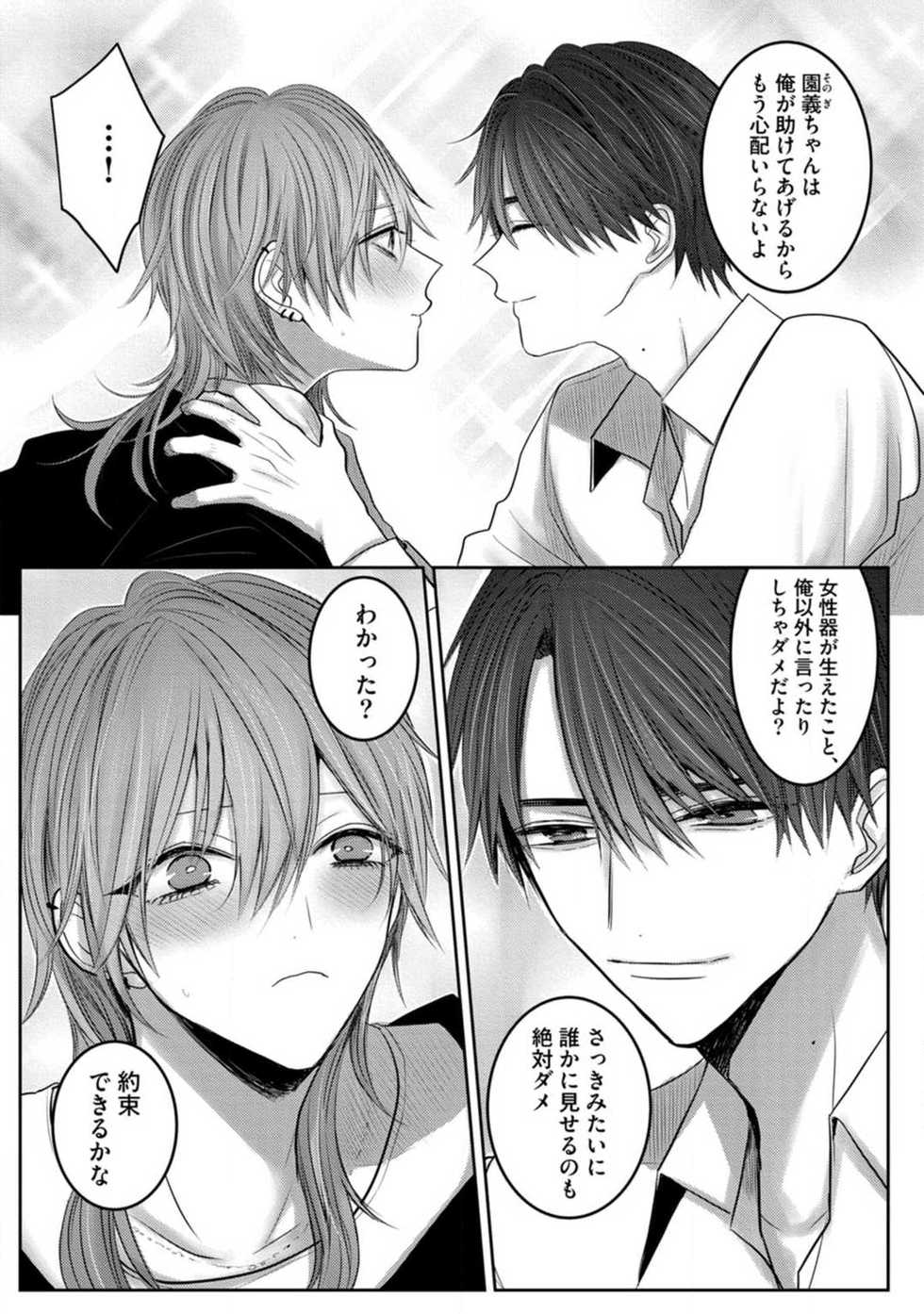 [Chifuyu] Kuroe to Mesu no Sono - Page 24