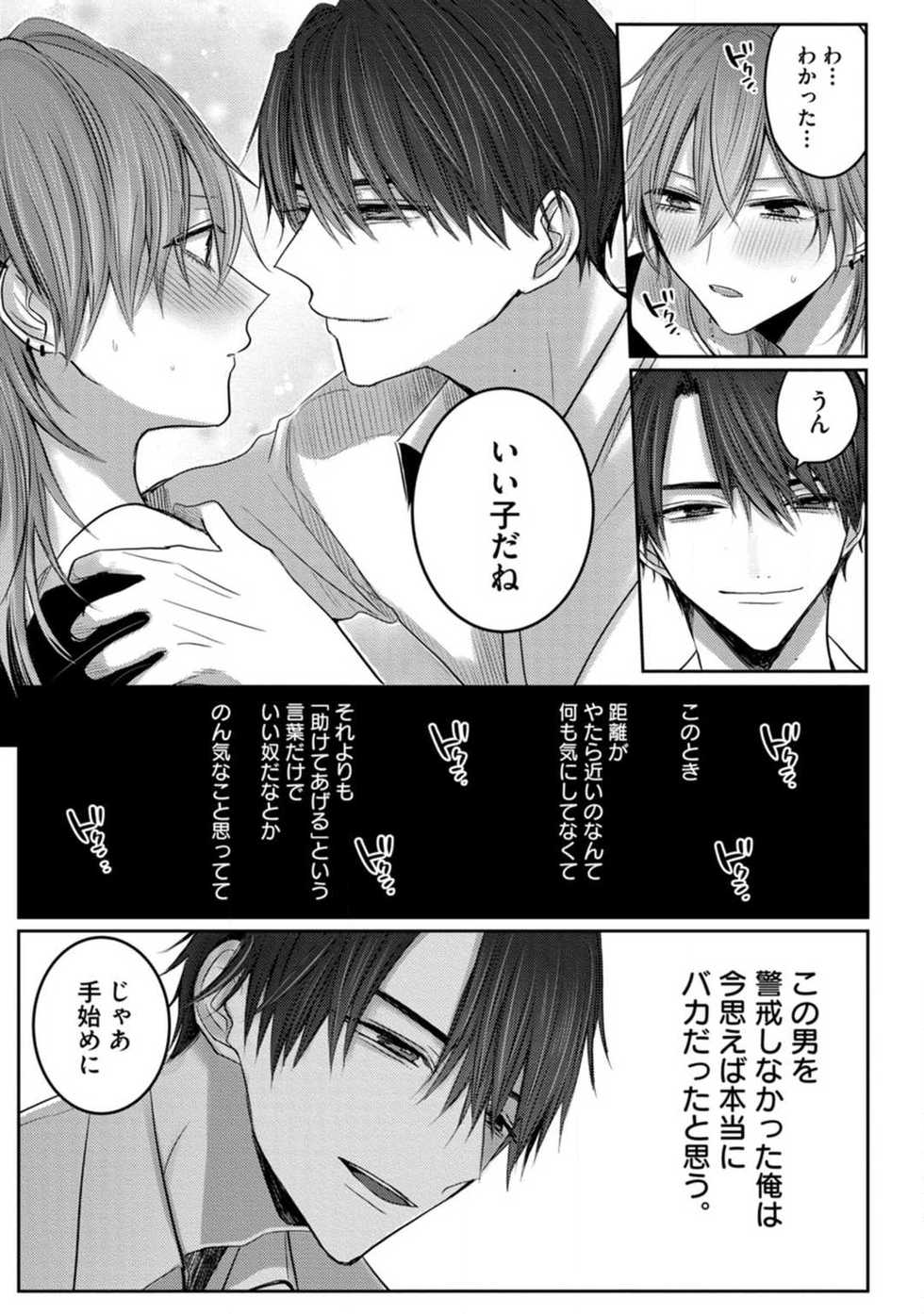 [Chifuyu] Kuroe to Mesu no Sono - Page 25