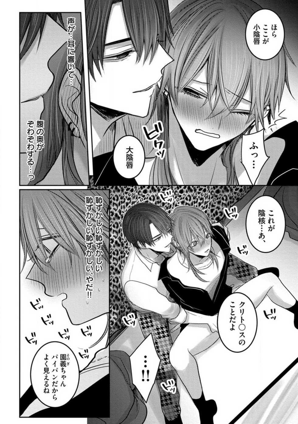 [Chifuyu] Kuroe to Mesu no Sono - Page 29