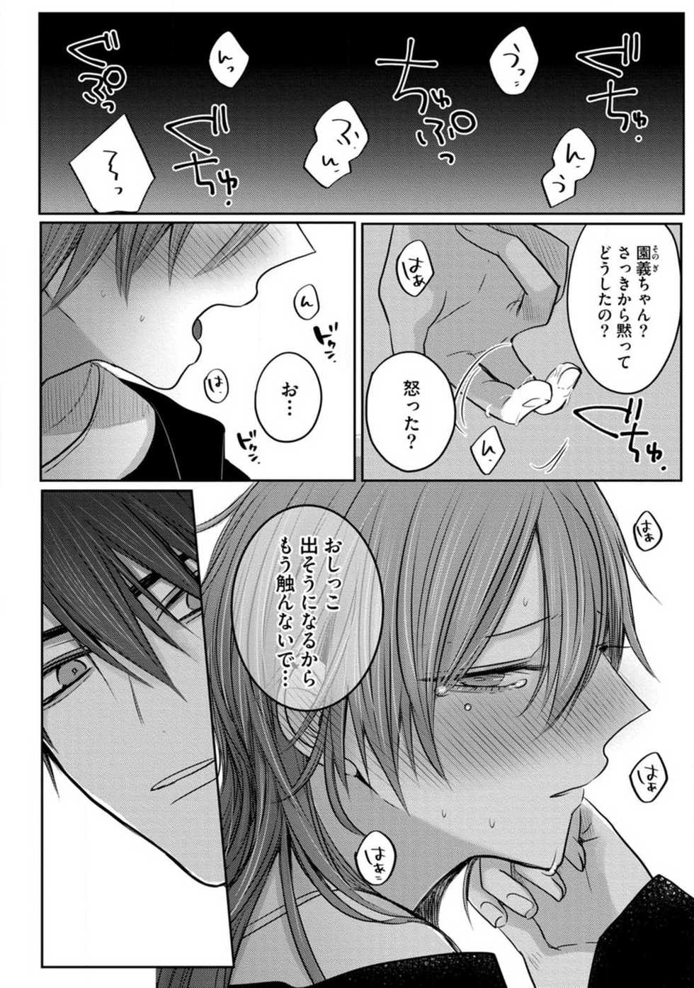 [Chifuyu] Kuroe to Mesu no Sono - Page 33