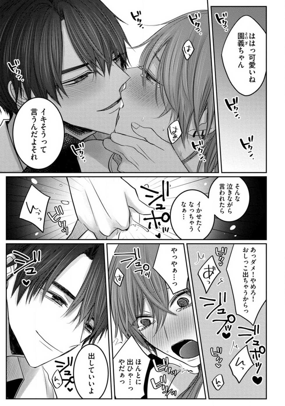 [Chifuyu] Kuroe to Mesu no Sono - Page 34