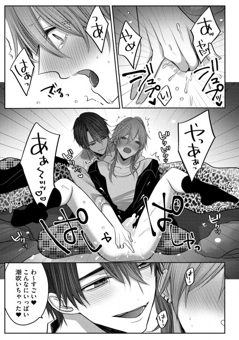 [Chifuyu] Kuroe to Mesu no Sono - Page 35