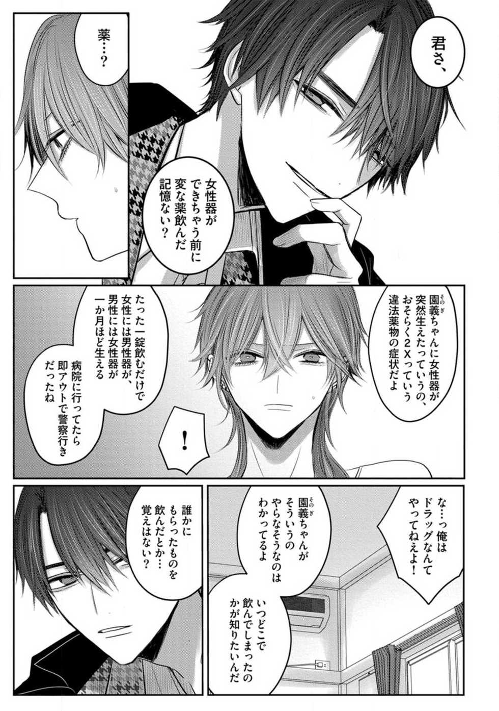[Chifuyu] Kuroe to Mesu no Sono - Page 40