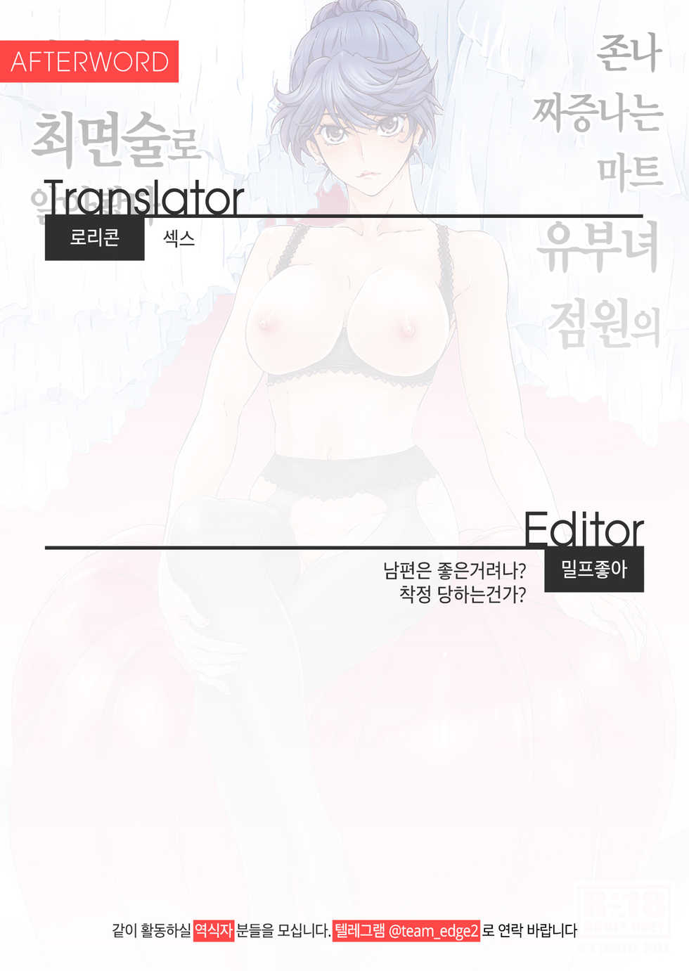 [STUDIO PAL (Nanno Koto, Kenzaki Mikuri)] Kuso Mukatsuku Super no Hitozuma Tenin no Private o Saiminjutsu de Sarashite Miru. | 존나 짜증나는 마트 유부녀 점원의 사생활을 최면술로 알아봤다 [Korean] [Team Edge] [Digital] - Page 36
