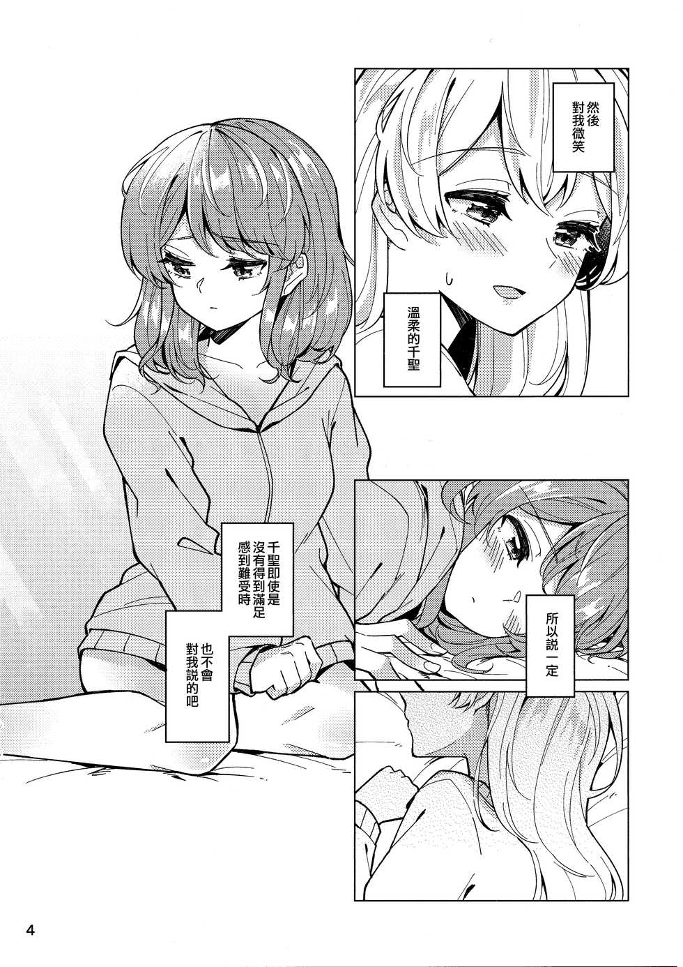 (BanG Dreamer's Party! 11th STAGE) [Yoake Andon (Couch Potato)] Be# (BanG Dream!) [Chinese] [EZR個人漢化] - Page 4