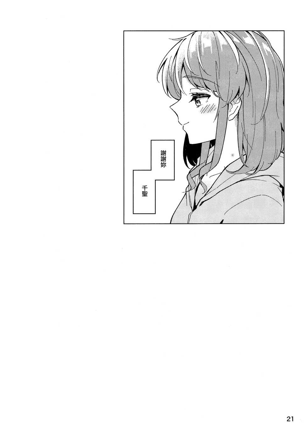 (BanG Dreamer's Party! 11th STAGE) [Yoake Andon (Couch Potato)] Be# (BanG Dream!) [Chinese] [EZR個人漢化] - Page 21