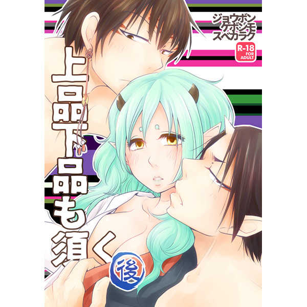 (Jigoku no Tomoshibi Nanba Ni) [Kobune Issou (Yui)] Jouhin Gehin mo Subekaraku (Hoozuki no Reitetsu) [Sample] - Page 1