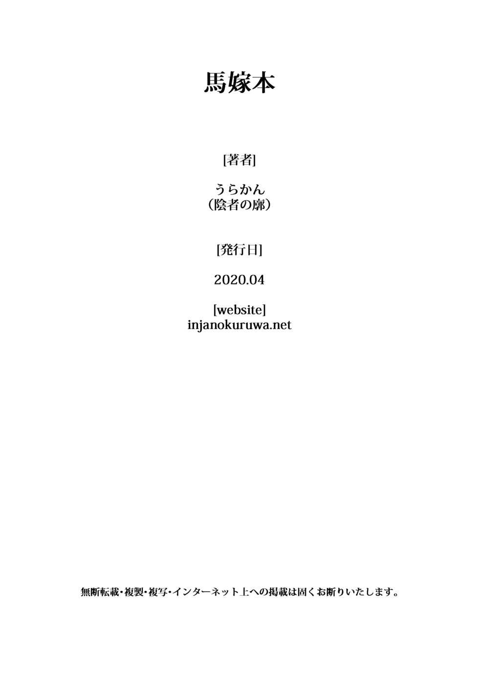 [Inja no Kuruwa (Huracan)] Uma Yome Hon (Dragon Quest V) [English] [Ennui] [Digital] - Page 33