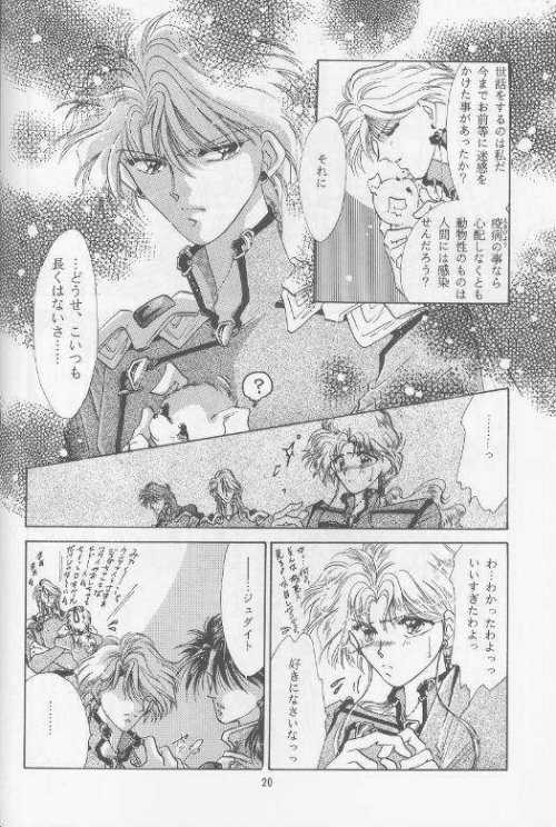 (C45) [Suemi Junkyoutai (Fuji Takashi, Kusamakura Tabito)] Chiisa na Hoshi Joshou (Sailormoon) - Page 16