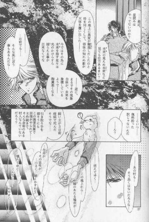 (C45) [Suemi Junkyoutai (Fuji Takashi, Kusamakura Tabito)] Chiisa na Hoshi Joshou (Sailormoon) - Page 23