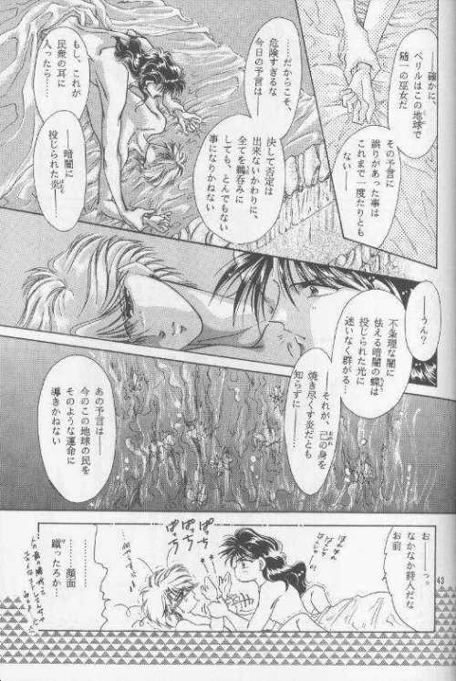 (C45) [Suemi Junkyoutai (Fuji Takashi, Kusamakura Tabito)] Chiisa na Hoshi Joshou (Sailormoon) - Page 39