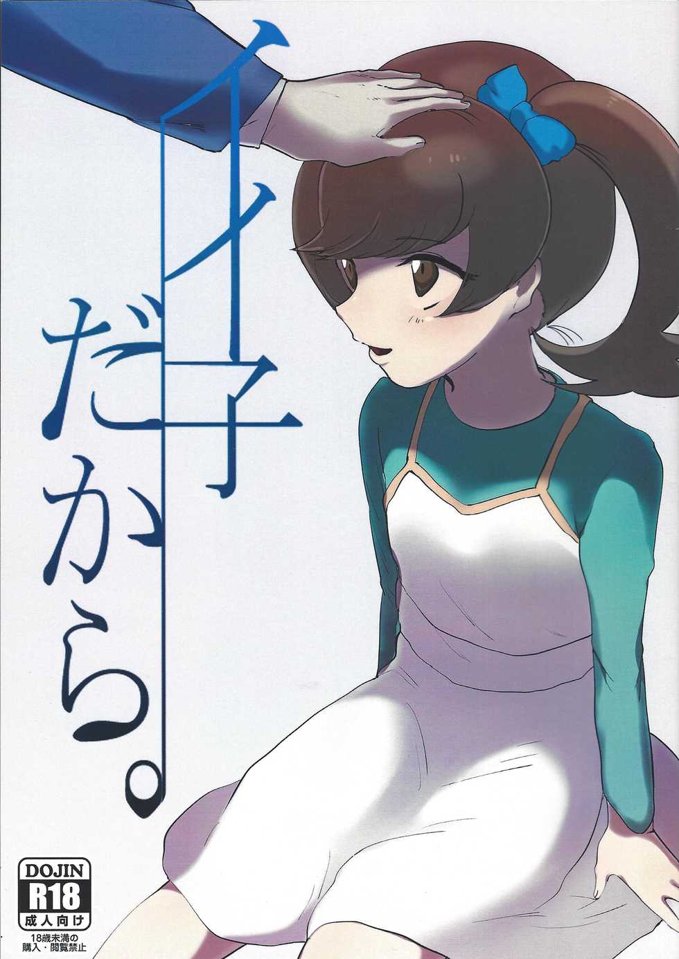 [MG (Mentai)] Ikodakara. (Yu-Gi-Oh! VRAINS) - Page 1