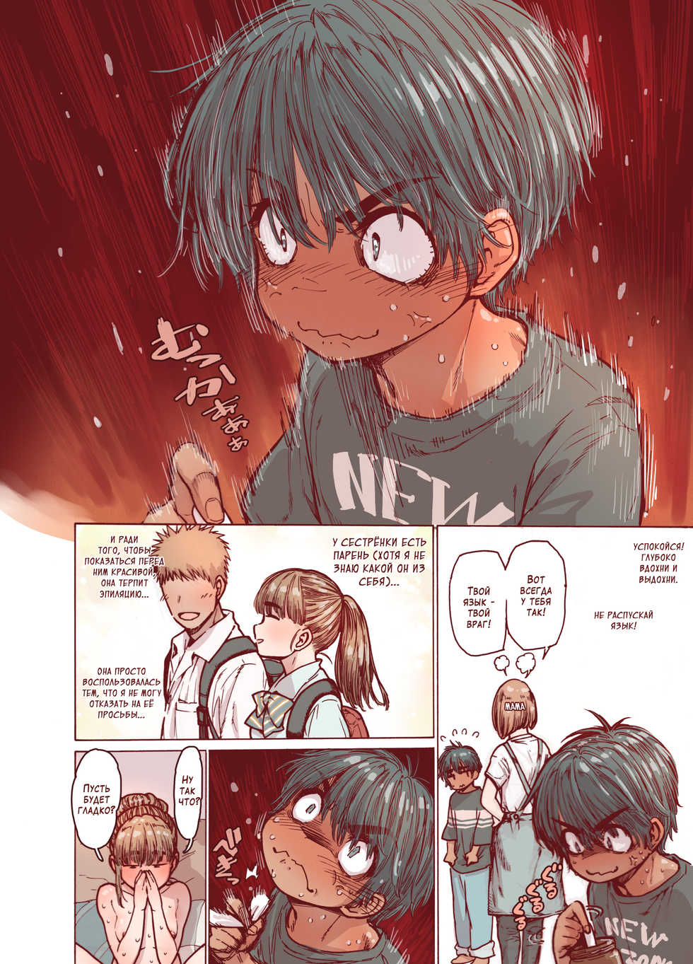 [Kyaradain] Choroane, Datsumou, Natsu | Податливая сестра, эпиляция, лето [Russian] [Fumeihonyakusha] - Page 16