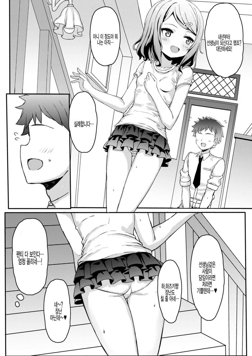 [Tamatamasanmyaku (Tamatanuki)] Mesugaki Eisai Kyouiku | 로리빗치 영재교육 [Korean] [팀 털난보리] [Digital] - Page 4