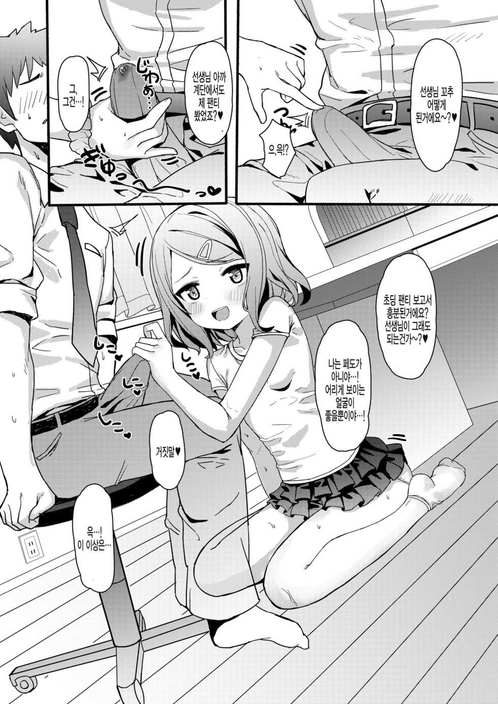 [Tamatamasanmyaku (Tamatanuki)] Mesugaki Eisai Kyouiku | 로리빗치 영재교육 [Korean] [팀 털난보리] [Digital] - Page 7