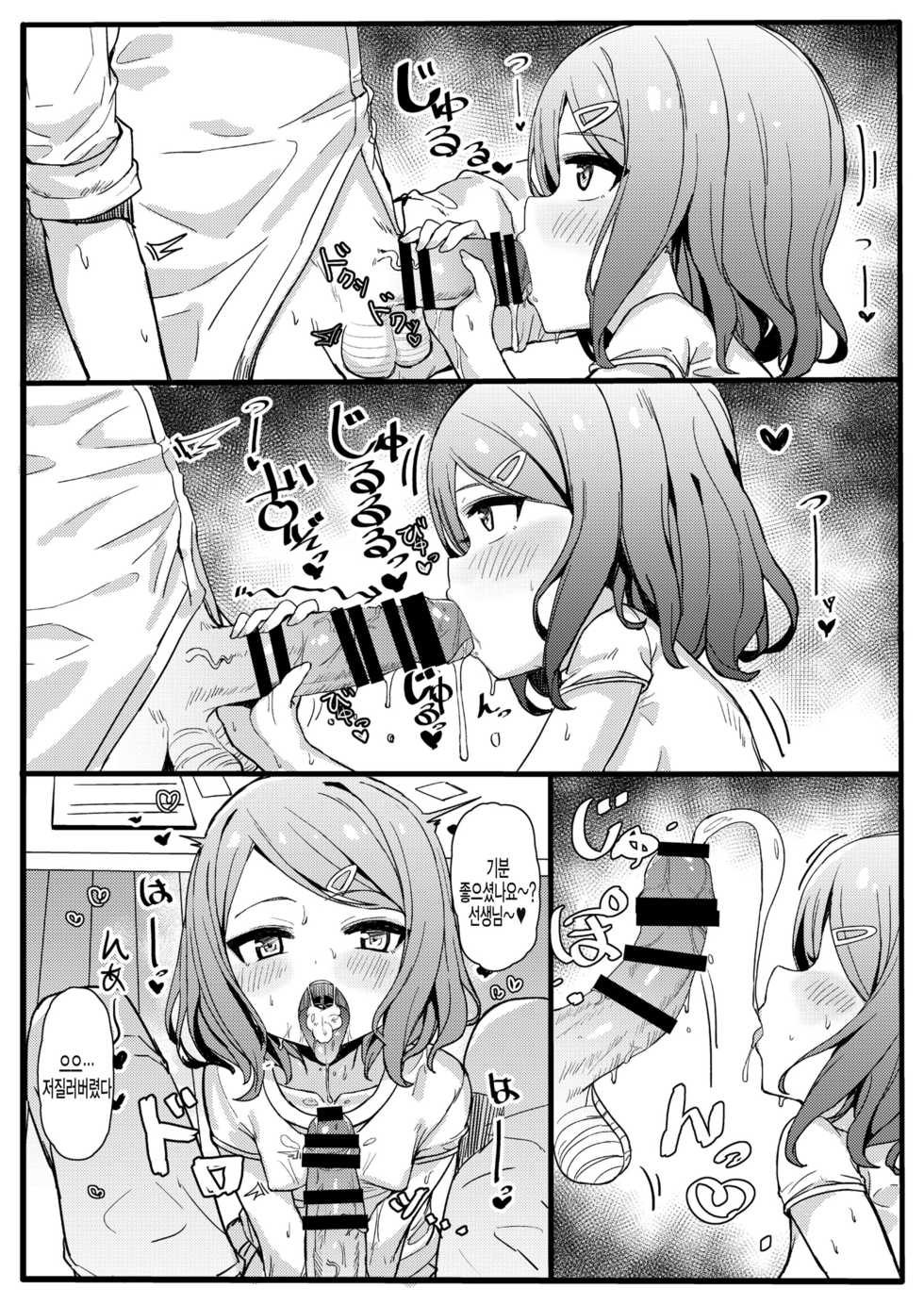 [Tamatamasanmyaku (Tamatanuki)] Mesugaki Eisai Kyouiku | 로리빗치 영재교육 [Korean] [팀 털난보리] [Digital] - Page 10