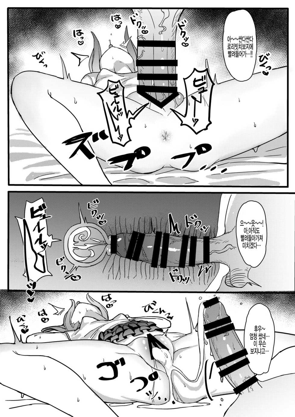 [Tamatamasanmyaku (Tamatanuki)] Mesugaki Eisai Kyouiku | 로리빗치 영재교육 [Korean] [팀 털난보리] [Digital] - Page 16