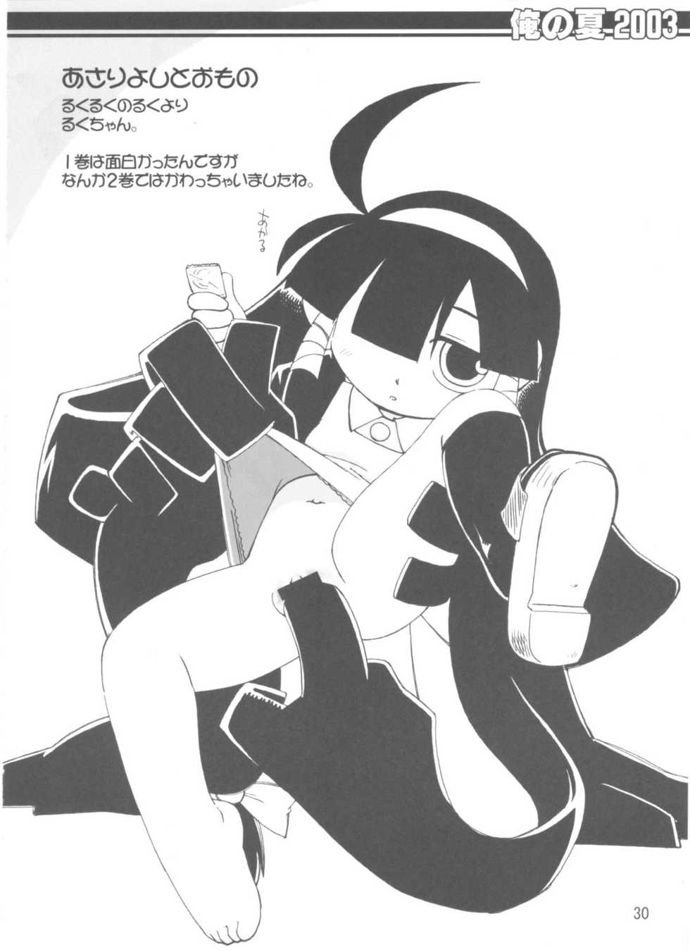 [Tengai Aku Juumonji (Akuno Toujou, Poni.)] Ore No Natsu 2003 (Various) - Page 29