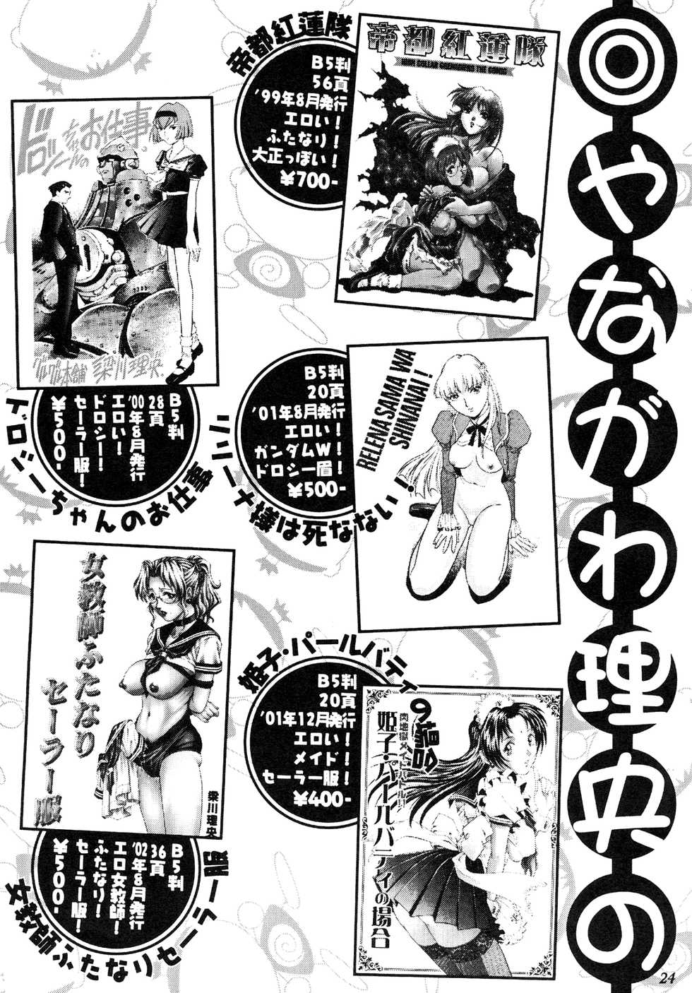 (C71) [GuruGuru Honpo (Yanagawa Rio)] Hitozuma Minako-san no Himitsu Nikki [Textless] - Page 23