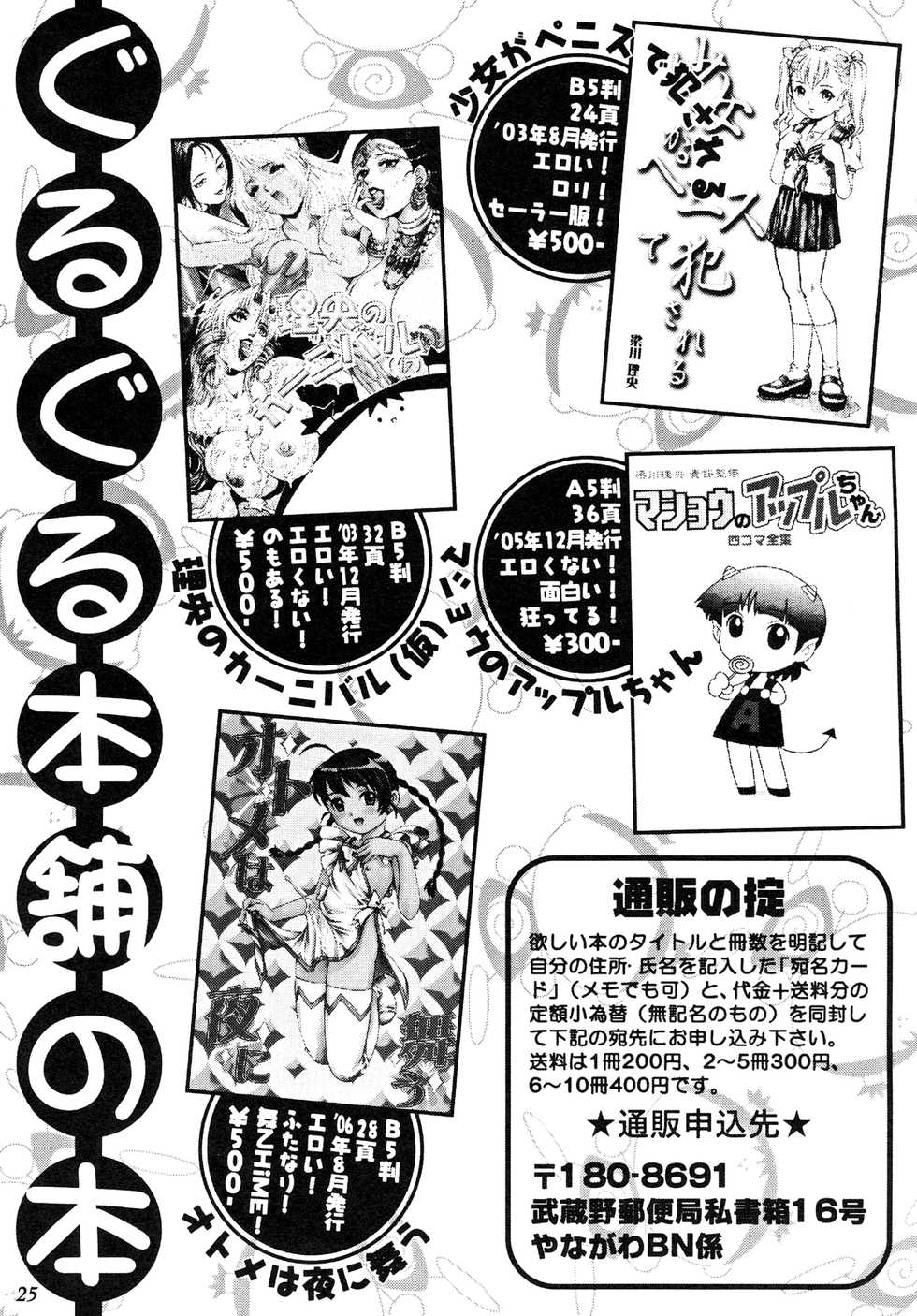 (C71) [GuruGuru Honpo (Yanagawa Rio)] Hitozuma Minako-san no Himitsu Nikki [Textless] - Page 24