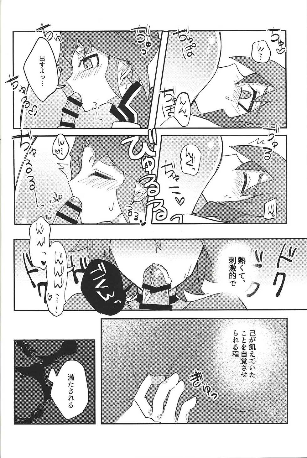 (LuckyCard!1) [Sakura tomato (aoso)] Kikatsu (YuGi-Oh! ARC-V) - Page 16