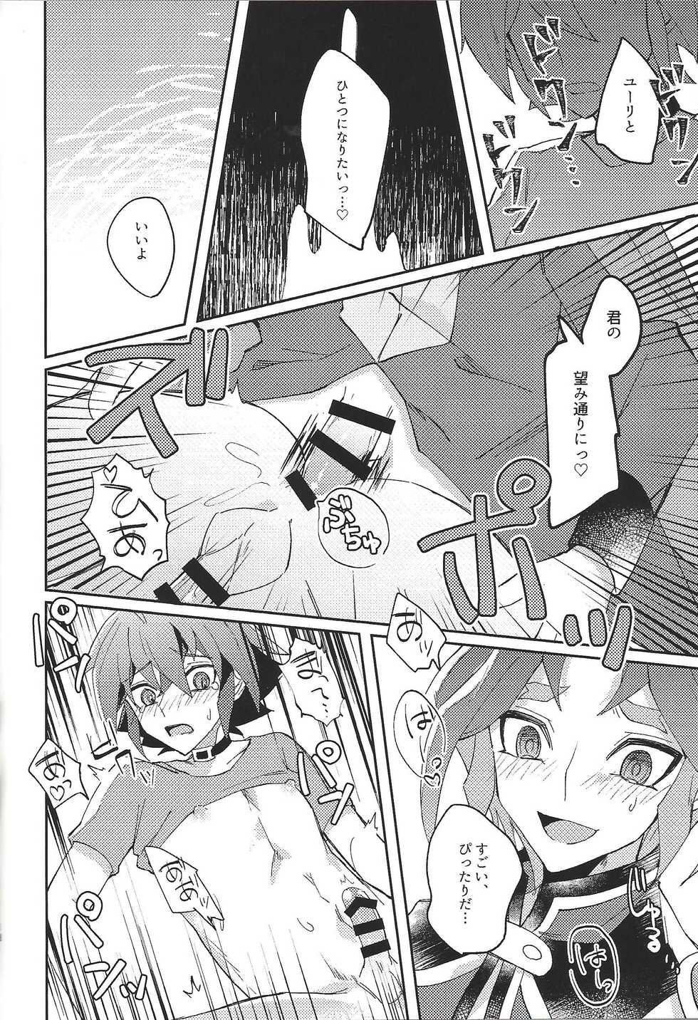 (LuckyCard!1) [Sakura tomato (aoso)] Kikatsu (YuGi-Oh! ARC-V) - Page 18