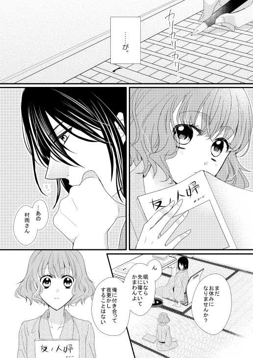 [Chii Sanchi (Chii)] Satoya Fuufu no Yoru no Ohanashi (Haruka: Beyond the Stream of Time) [Digital] - Page 3