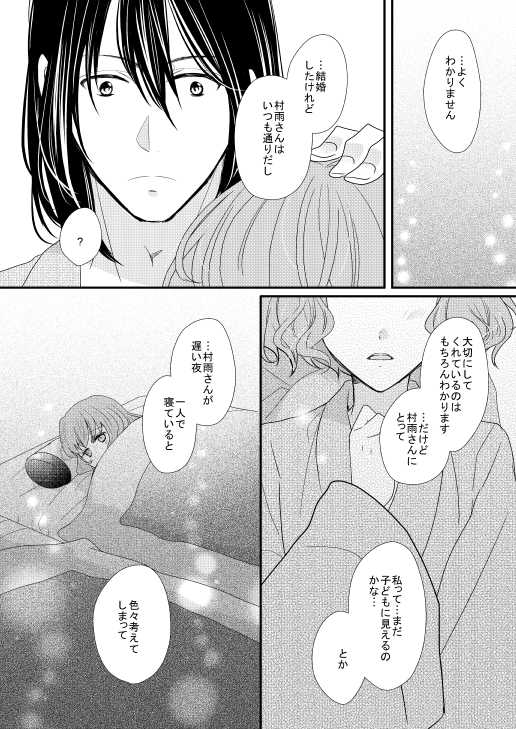 [Chii Sanchi (Chii)] Satoya Fuufu no Yoru no Ohanashi (Haruka: Beyond the Stream of Time) [Digital] - Page 7