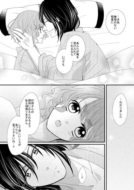 [Chii Sanchi (Chii)] Satoya Fuufu no Yoru no Ohanashi (Haruka: Beyond the Stream of Time) [Digital] - Page 19