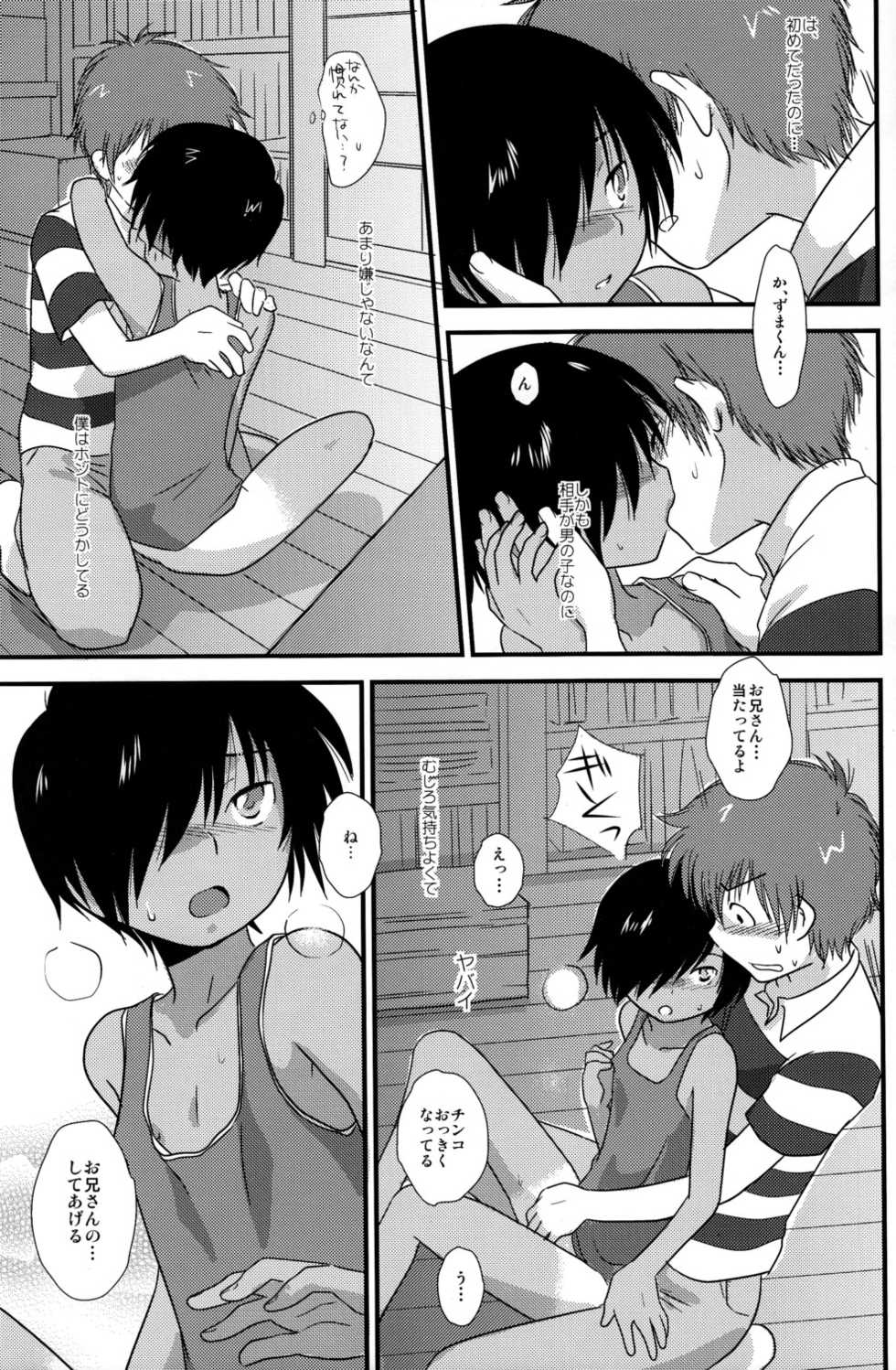 (Shota Scratch 10) [Ad-Hoc (Gonta Kahoru)] K.O. Round 2 (Summer Wars) - Page 14