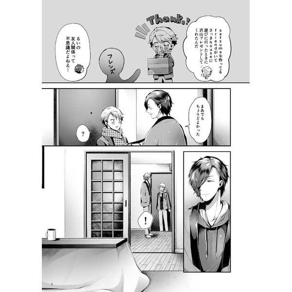 [DOUX (-A)] Relax at home [Sample] - Page 3