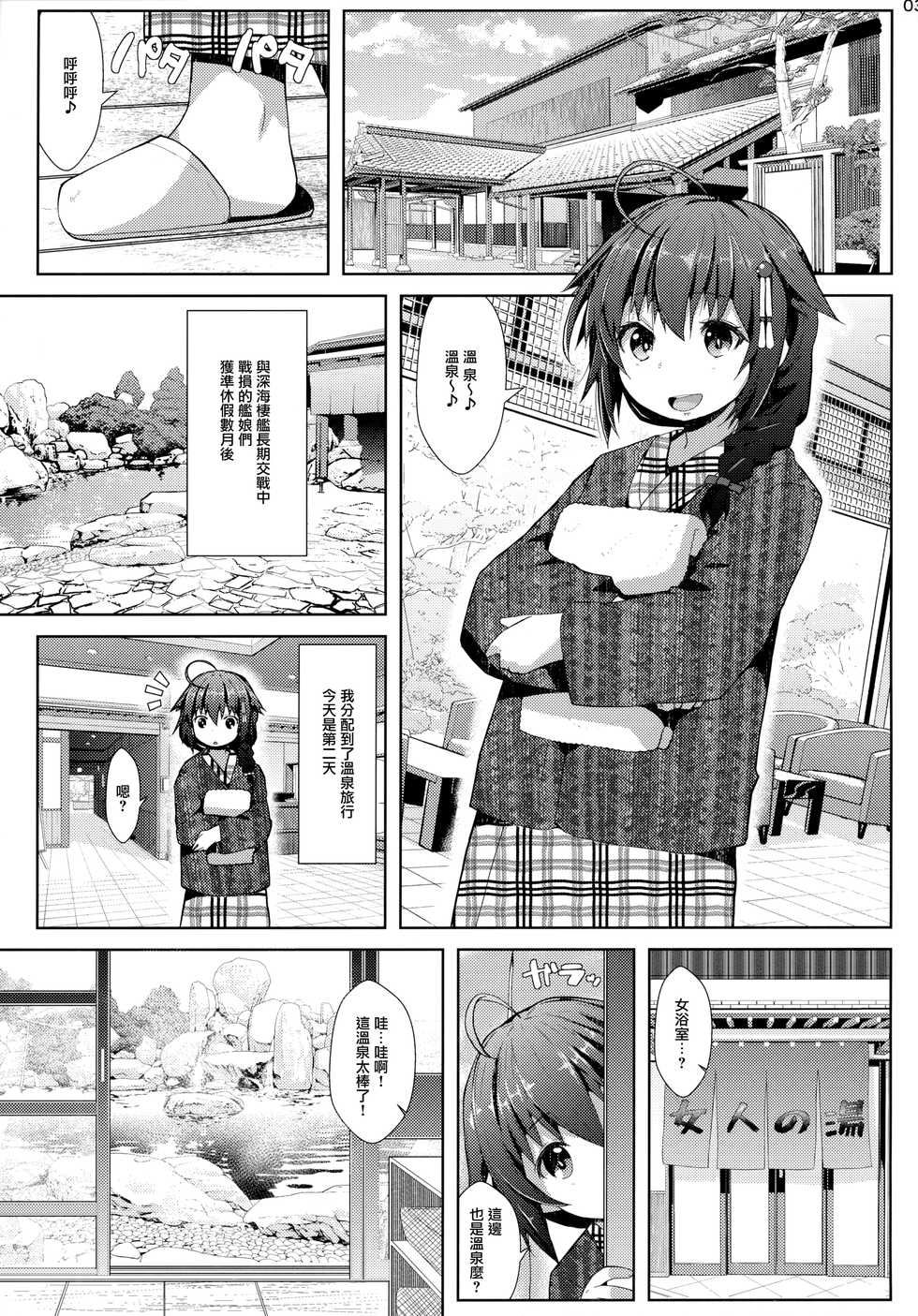 (Houraigekisen! Yo-i! 63Senme) [GaRyuuYa (NAZ)] Yukemuri Onsen Ryokou Ninmu (Kantai Collection -KanColle-) [Chinese] [山樱汉化] - Page 3