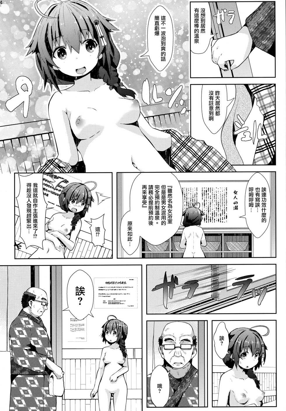 (Houraigekisen! Yo-i! 63Senme) [GaRyuuYa (NAZ)] Yukemuri Onsen Ryokou Ninmu (Kantai Collection -KanColle-) [Chinese] [山樱汉化] - Page 4
