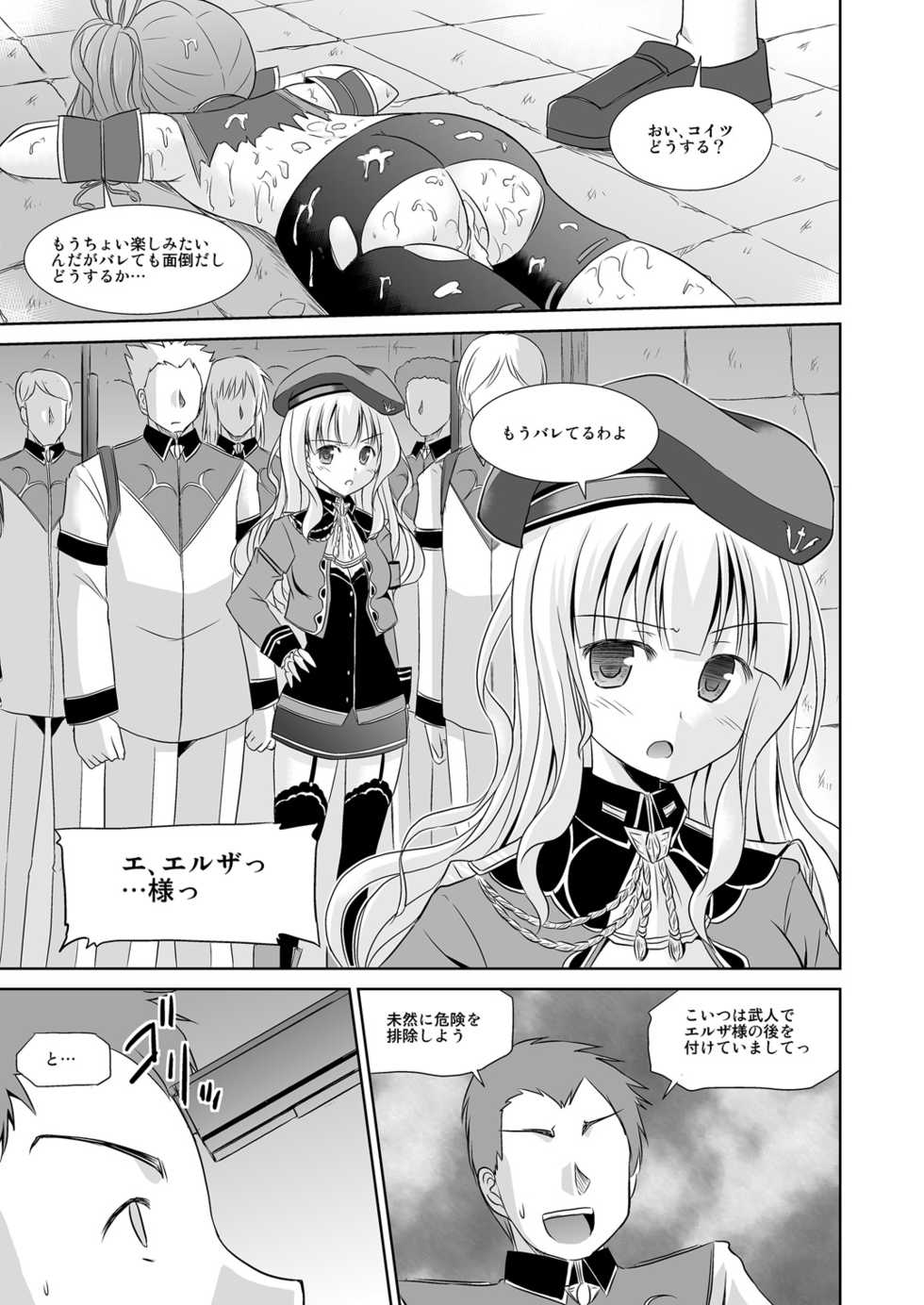 [Cool Palace (Suzumiya Kazuki)] Koyuzu no Chousa Shippai Houkokusho (Sen no Hatou, Tsukisome no Kouki) [Digital] - Page 20