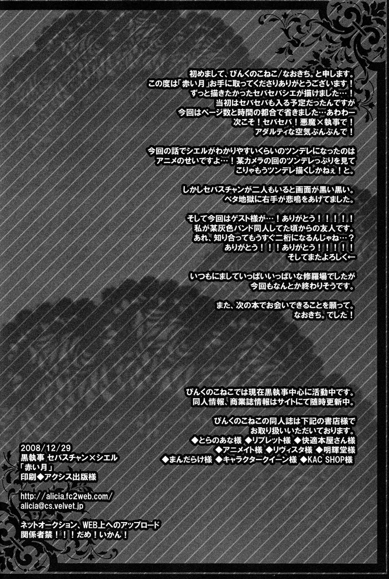 (C75) [Pink Kitten (Naokichi.)] Akai Tsuki | Red Moon (Black Butler) [English] [Arigatomina] - Page 33