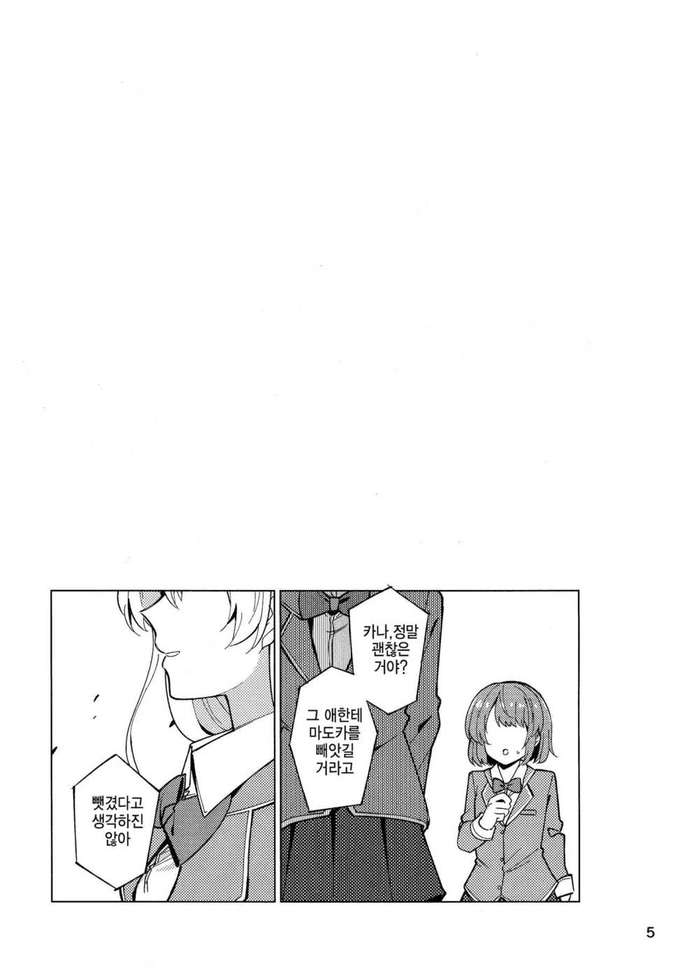 (BanG Dreamer's Party! 11th STAGE) [Yoake Andon (Couch Potato)] Be# (BanG Dream!) [Korean] - Page 5