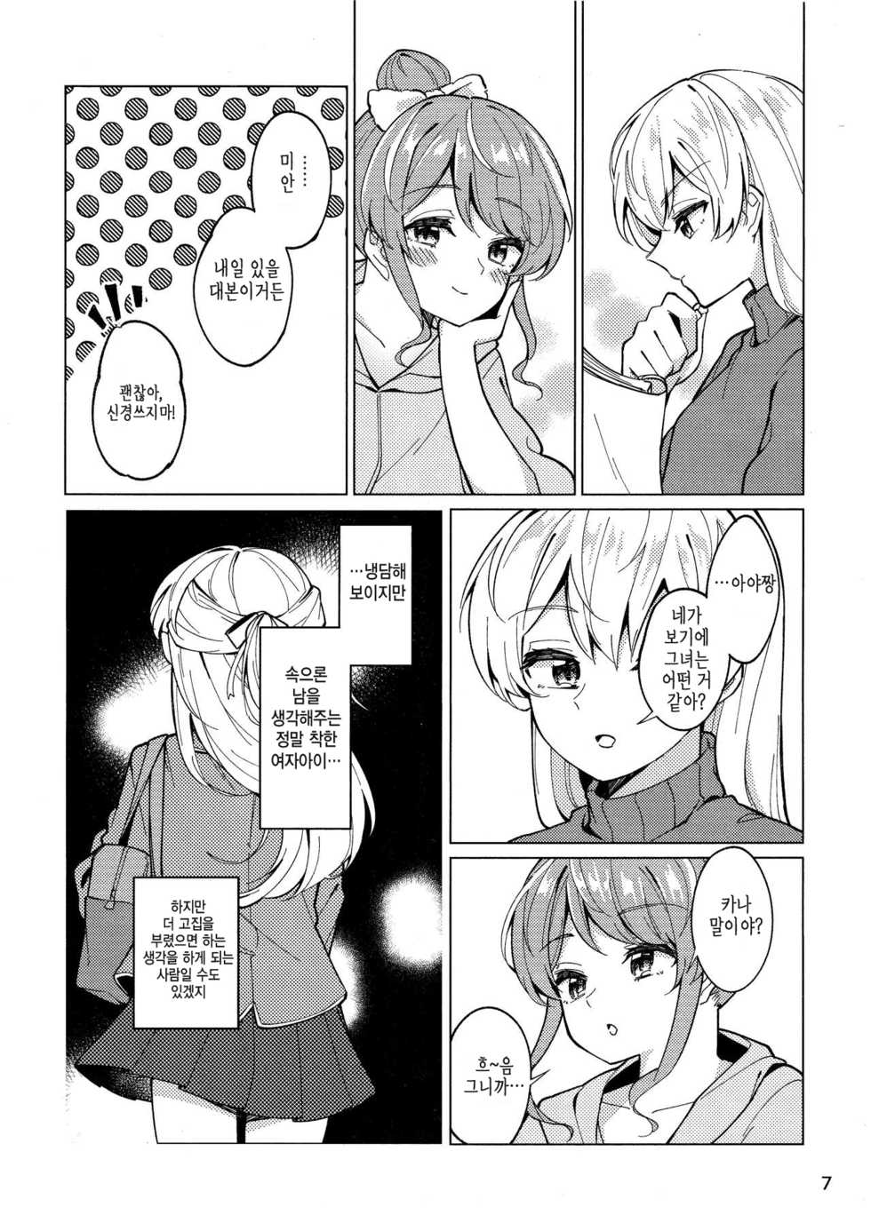 (BanG Dreamer's Party! 11th STAGE) [Yoake Andon (Couch Potato)] Be# (BanG Dream!) [Korean] - Page 7