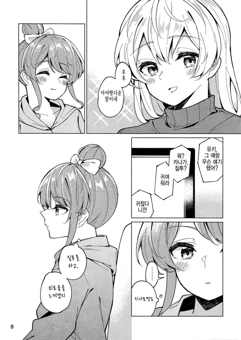 (BanG Dreamer's Party! 11th STAGE) [Yoake Andon (Couch Potato)] Be# (BanG Dream!) [Korean] - Page 8